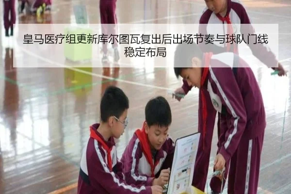 huang-ma-yi-liao-zu-geng-xin-ku-er-tu-wa-fu-chu-hou-chu-chang-jie-zou-yu-qiu-dui-men-xian-wen-ding-bu-ju-2-834.jpg