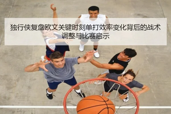 du-xing-xia-fu-pan-ou-wen-guan-jian-shi-ke-dan-da-xiao-lv-bian-hua-bei-hou-de-zhan-shu-tiao-zheng-yu-bi-sai-qi-shi-2-949.jpg